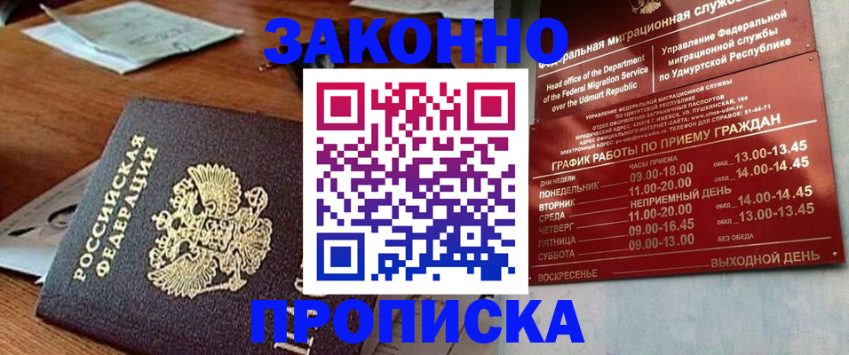 прописка для школы в Алатыре